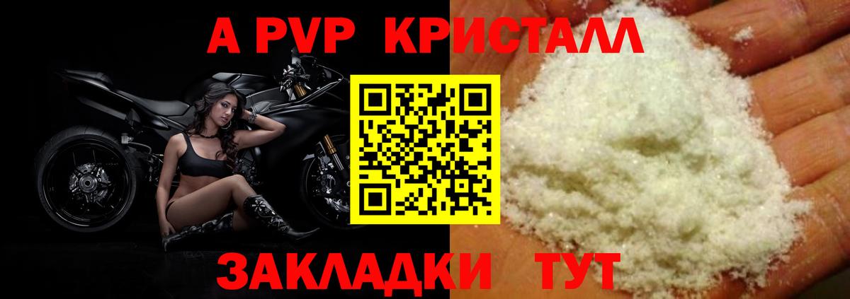 APVP крисы CK Кисловодск