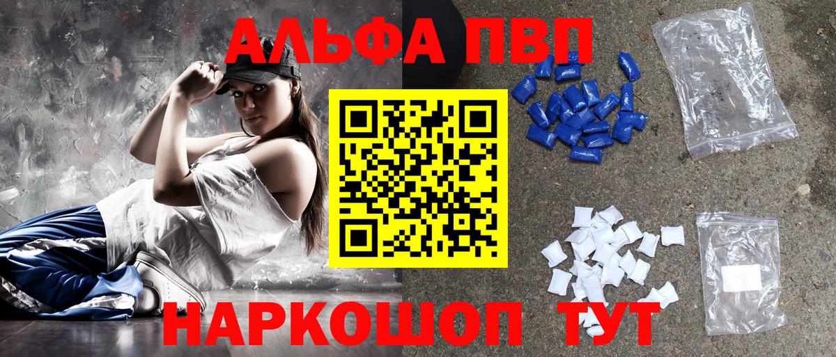 А ПВП мука  Вход с VPN  Alpha-PVP Crystall  Кисловодск 