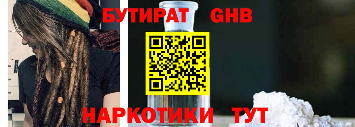 Бутират жидкий экстази Кисловодск