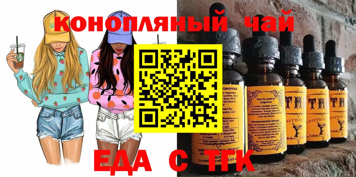 Кисловодск  Печенье с ТГК конопля  Вход с VPN 