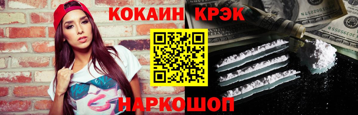 Cocaine 99% Кисловодск