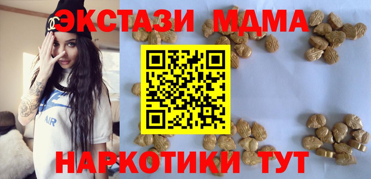 МДМА Molly  Вход с VPN  MDMA кристаллы  МДМА  Кисловодск 